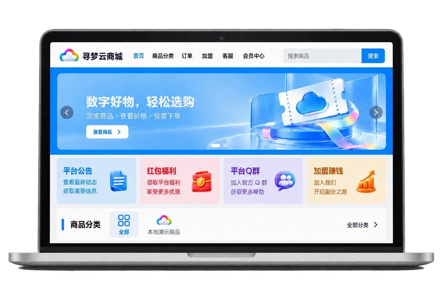 寻梦云商城PC 商城界面